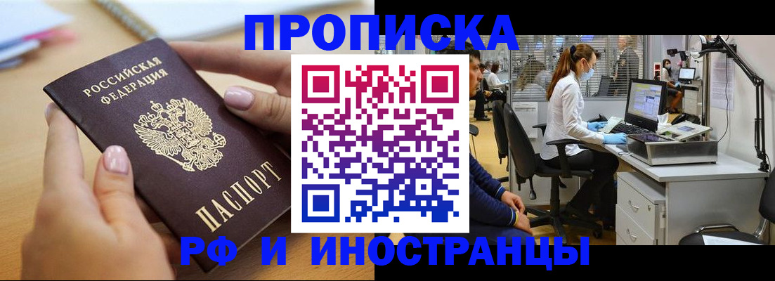 прописка регистрация в Зеленоградске
