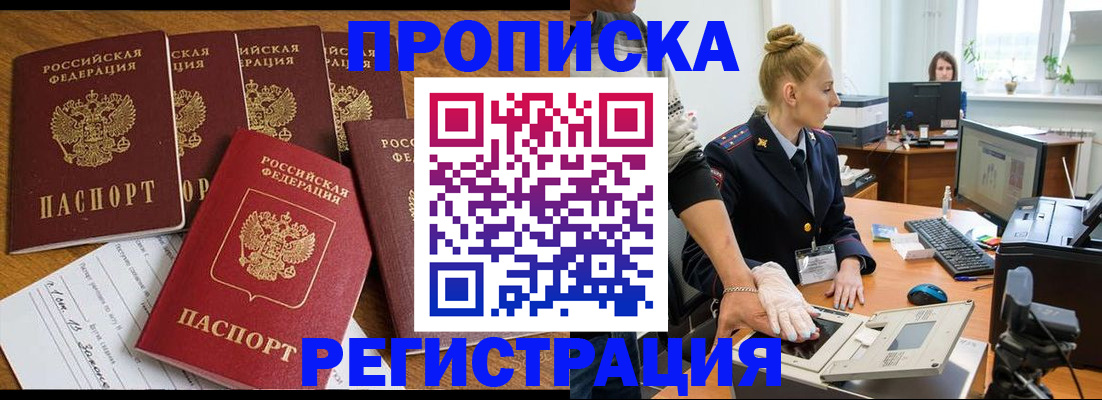 прописка в Зеленоградске
