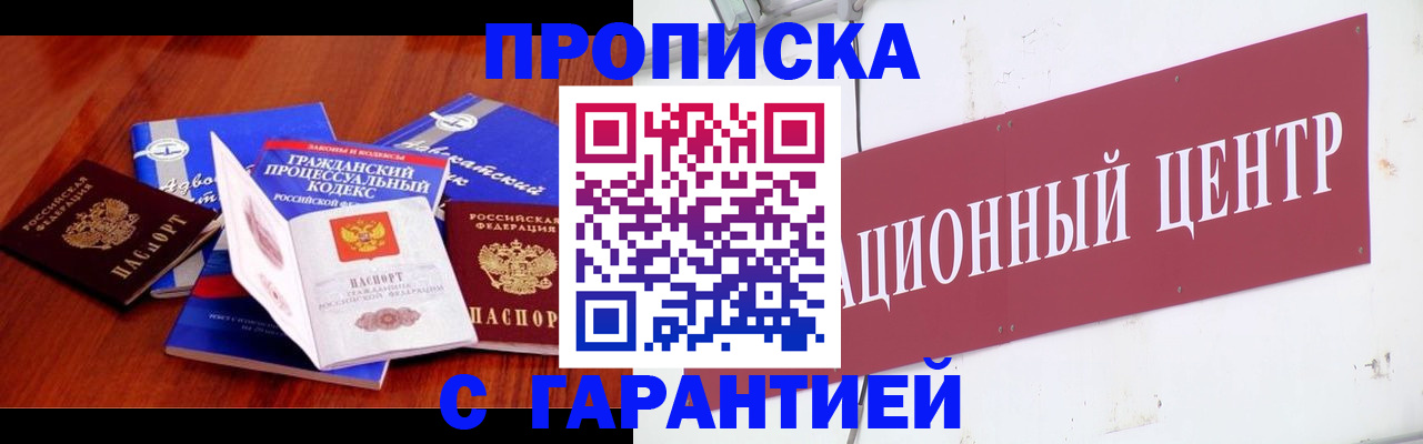 временная регистрация в Зеленоградске