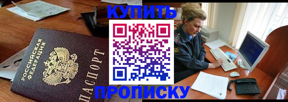 временная прописка в Зеленоградске